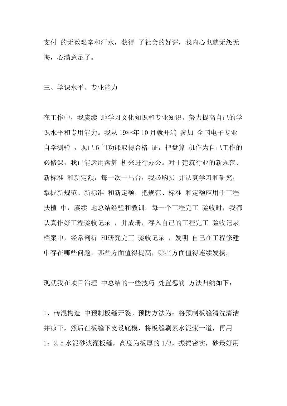 2020年建筑工程师小我总结_第2页