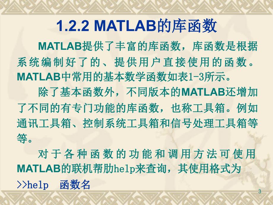 系统仿真 MATLAB的控制语句和绘图功能ppt课件_第3页