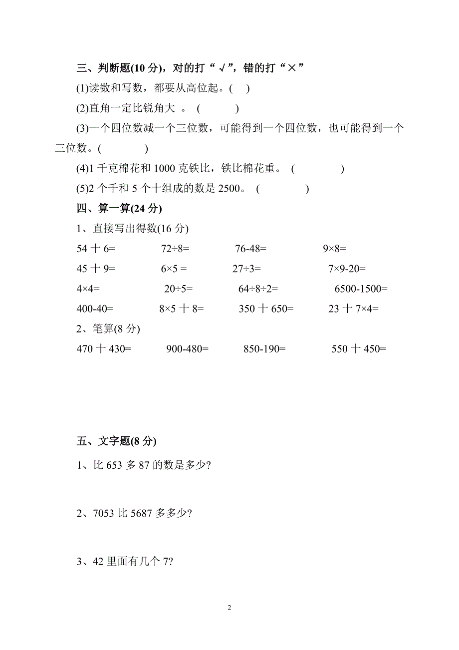 2021年二年级下册数学期末考试卷(最新版)_第2页