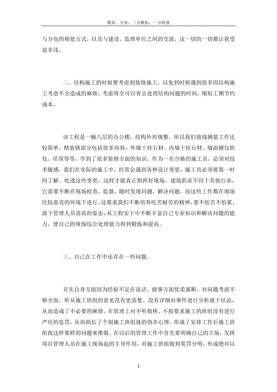 土建施工员2020年终工作总结【5篇】_第3页