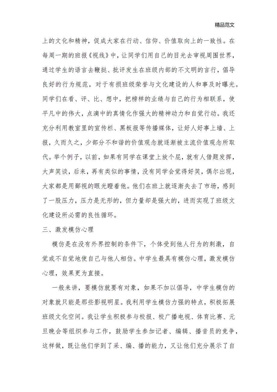 巧用心理规律 建设班级文化_心理健康_第2页