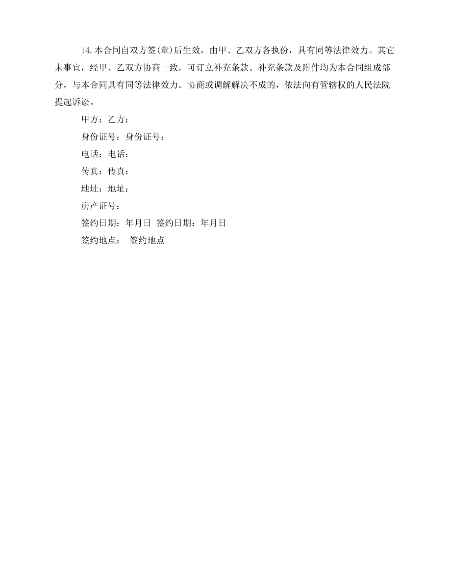 2020年最新江苏苏州租房合同范本_第3页