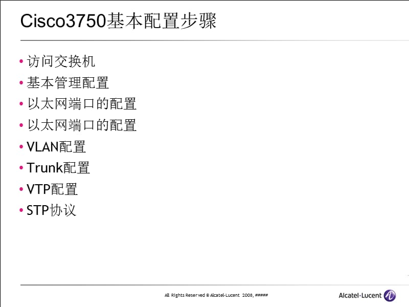 网络管理培训系列-Cisco_Catalyst_3750交换机ppt课件_第5页