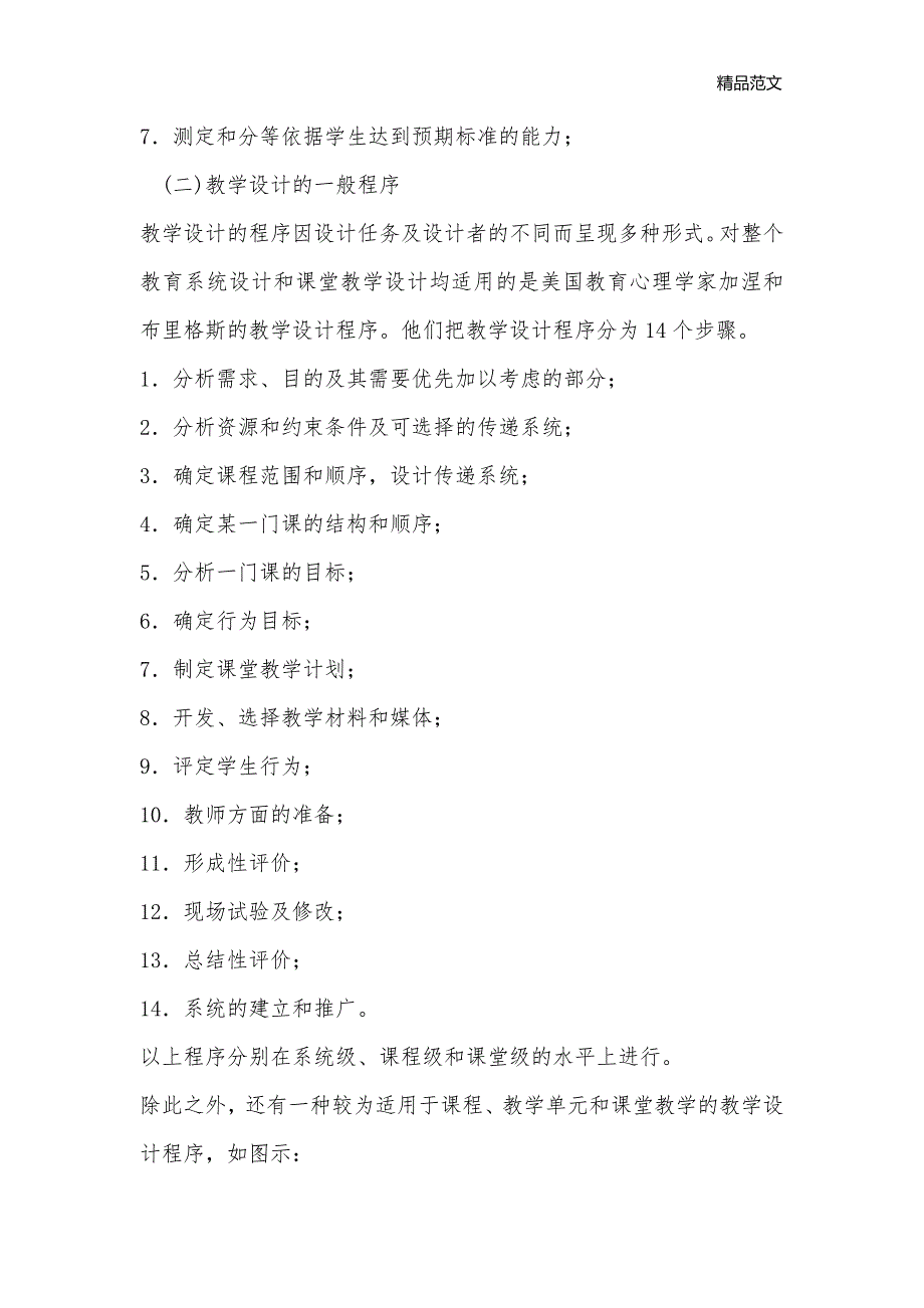 教学设计的基本理念_教学设计理论_第2页