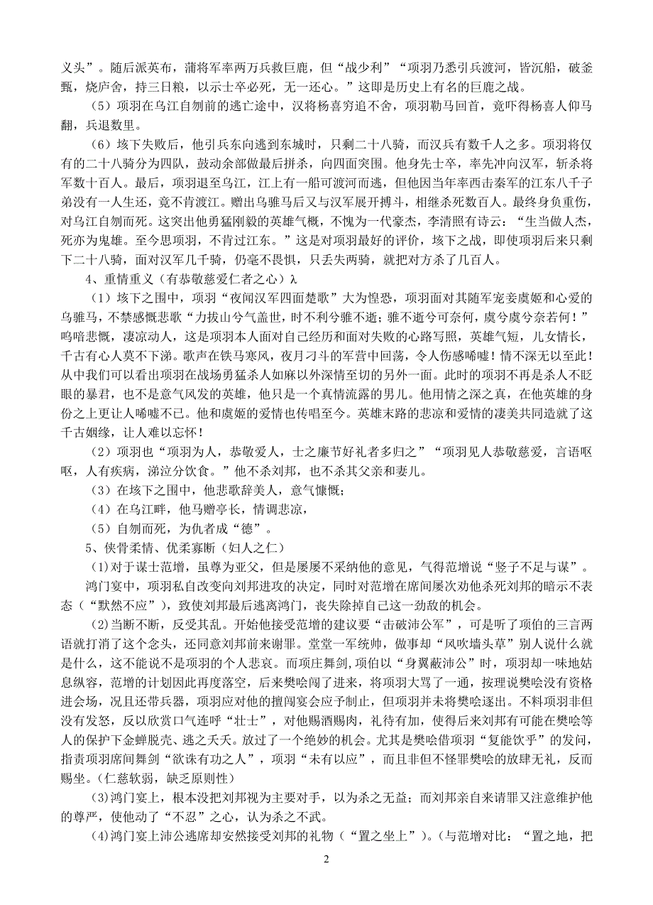 高中作文素材积累——项羽（2020年10月整理）.pdf_第2页