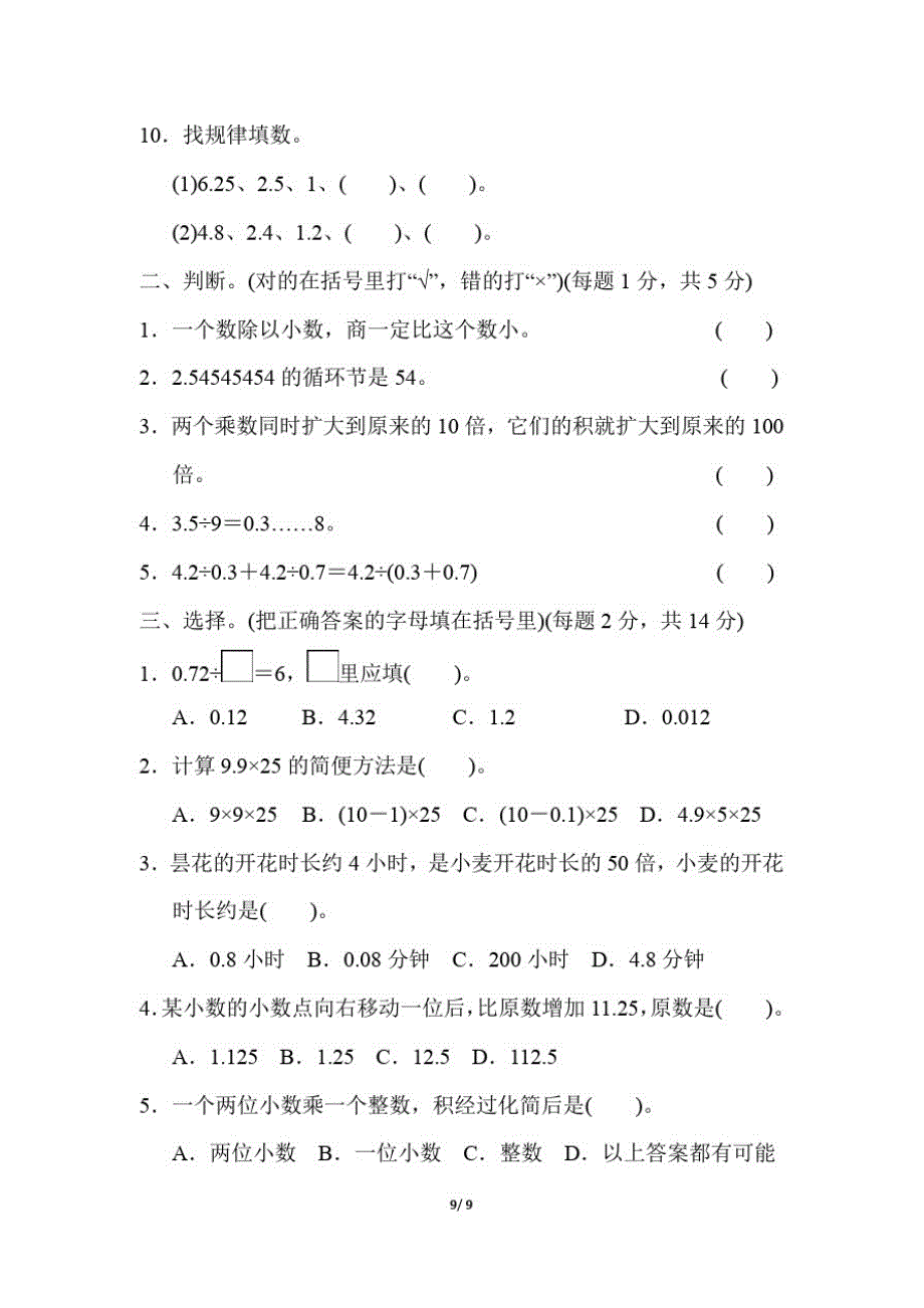 苏教版5年级数学上册《第五单元质量检测卷》附答案(5)_第2页