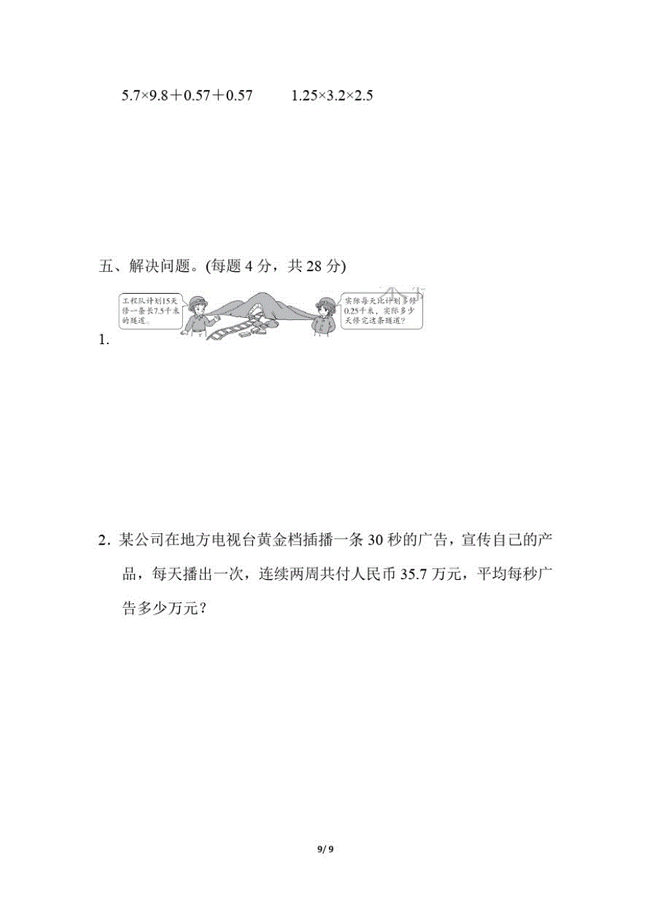 苏教版5年级数学上册《第五单元质量检测卷》附答案(5)_第4页