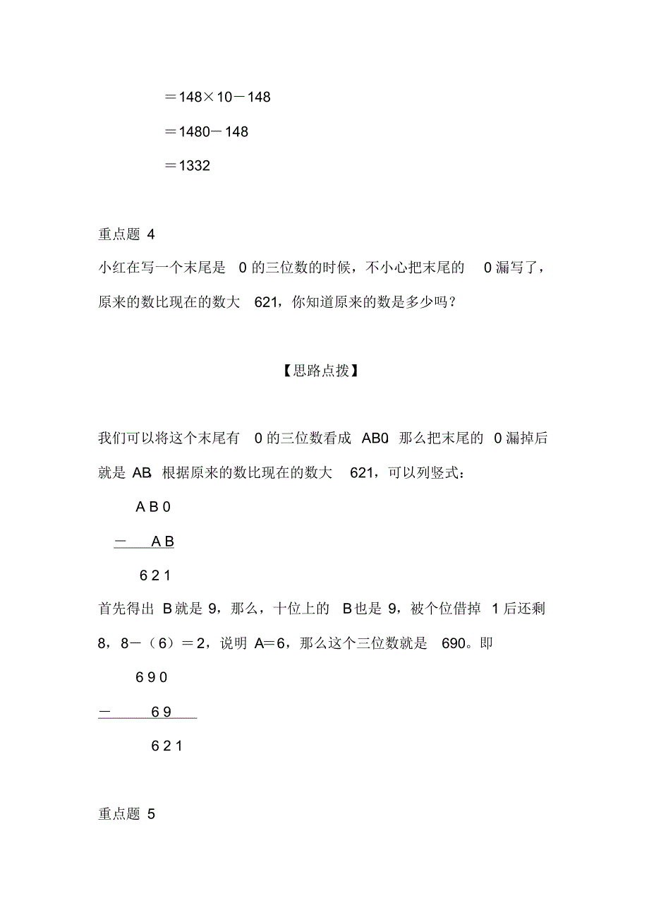 重点!人教版三年级上册数学：十大重点题型及超全面解析_第3页