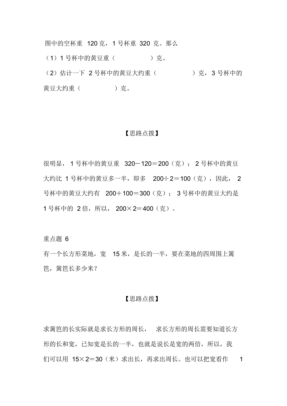 重点!人教版三年级上册数学：十大重点题型及超全面解析_第4页