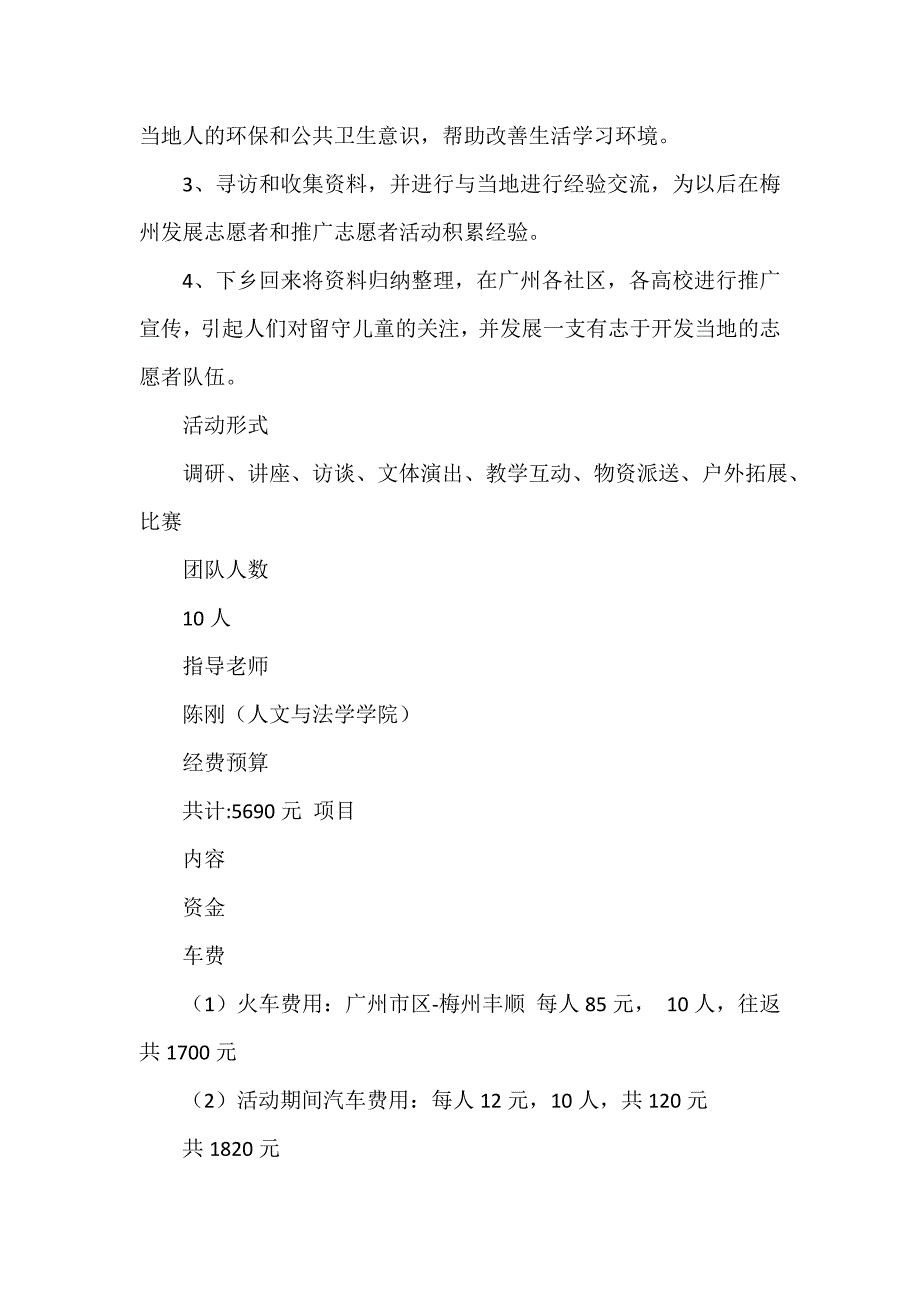 2021年暑期“三下乡”社会实践活动（5个）_第2页