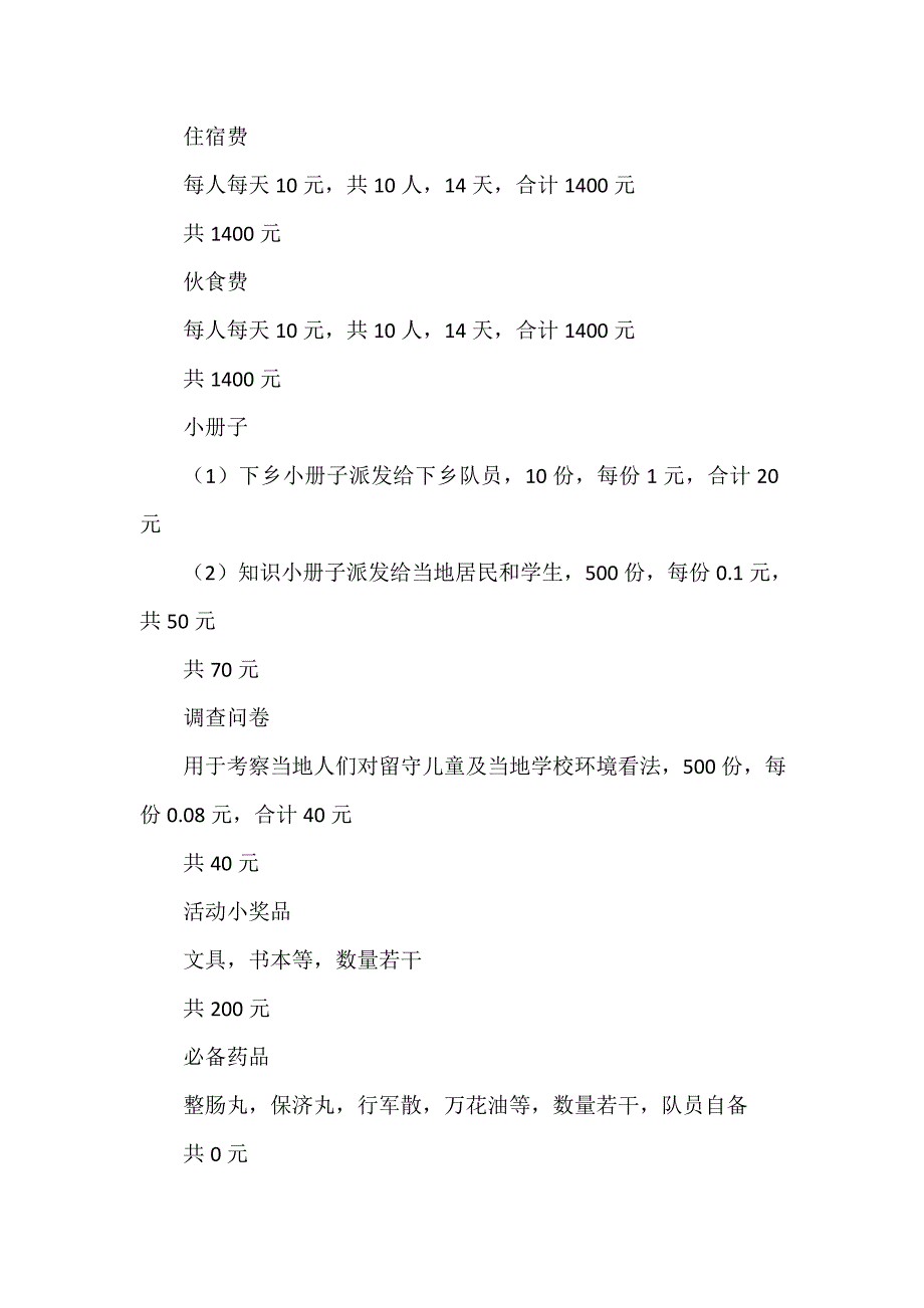 2021年暑期“三下乡”社会实践活动（5个）_第3页