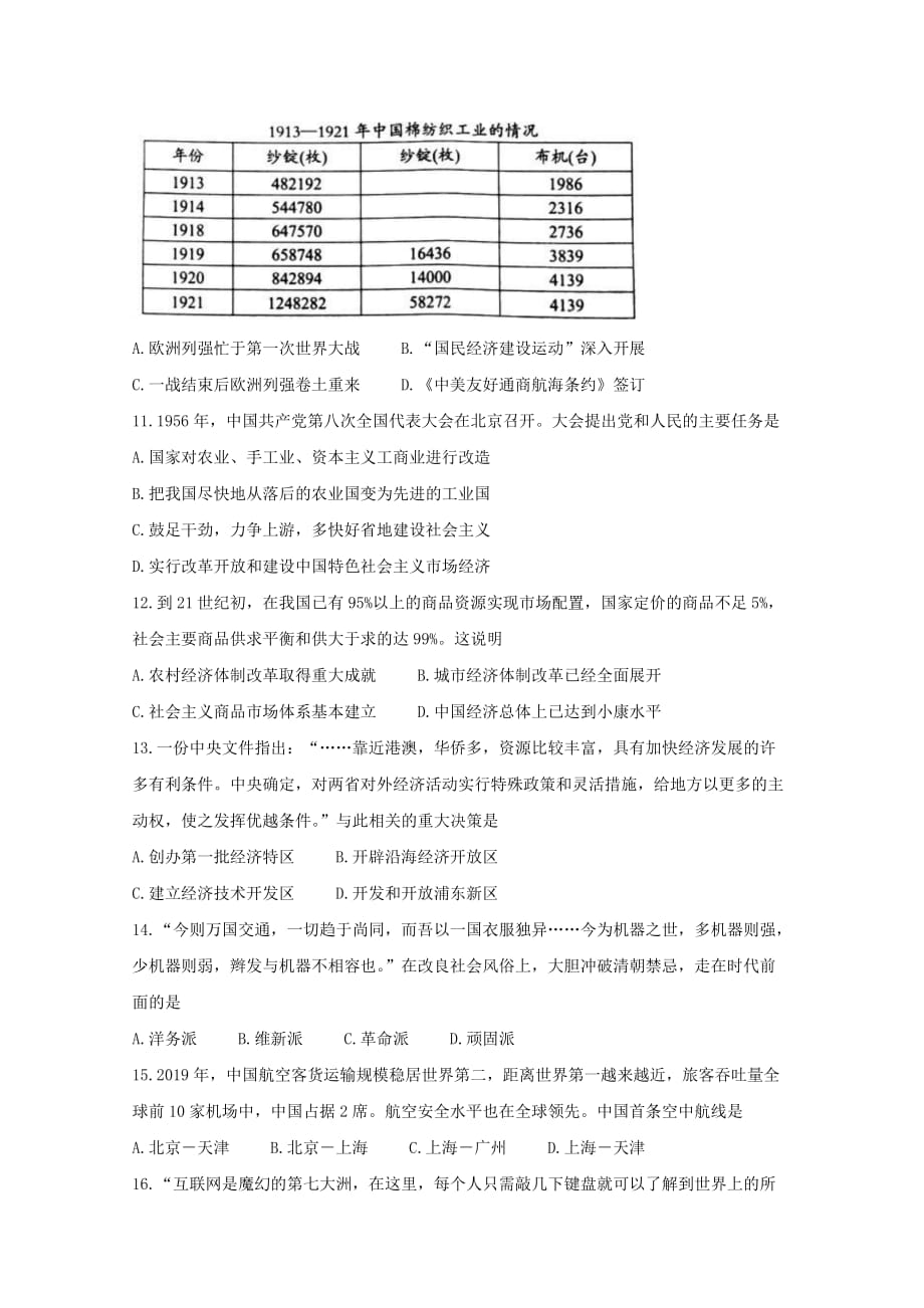 湖南省永州市宁远县第一中学2019-2020学年高一历史下学期期末考试试题【含答案】_第3页