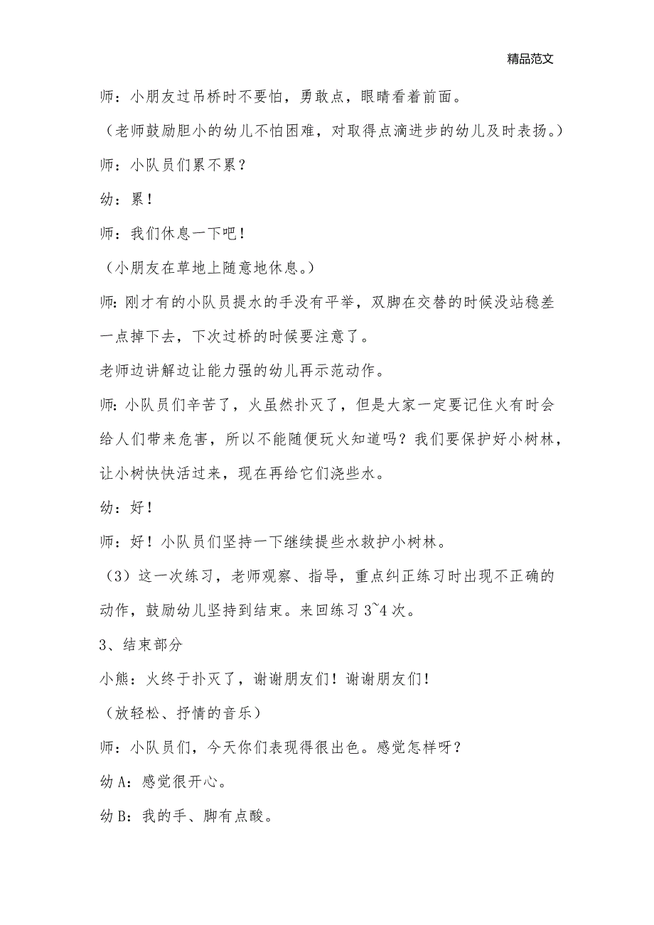 勇敢的救护队_幼教体育教案_1_第3页