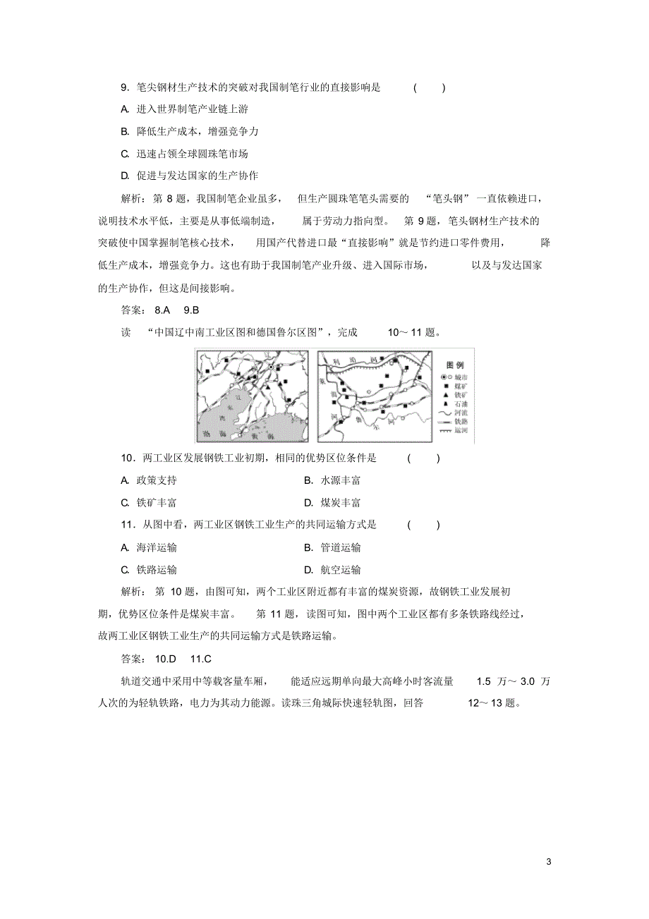 2020高中地理学业水平测试复习专题六区域可持续发展学业水平过关_第3页