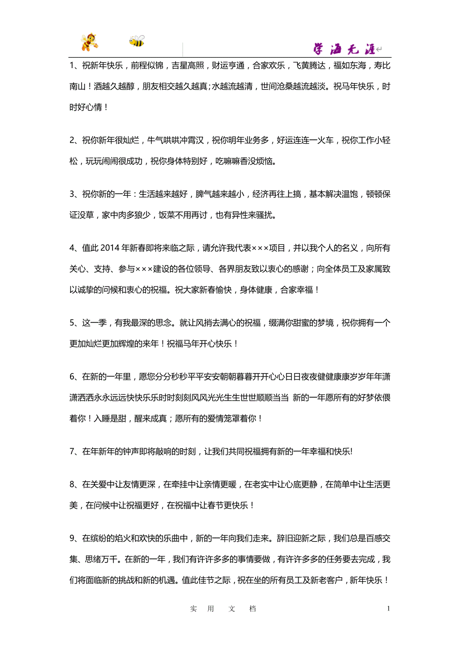 新企业祝福语_第1页