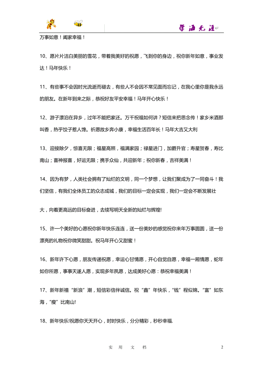 新企业祝福语_第2页