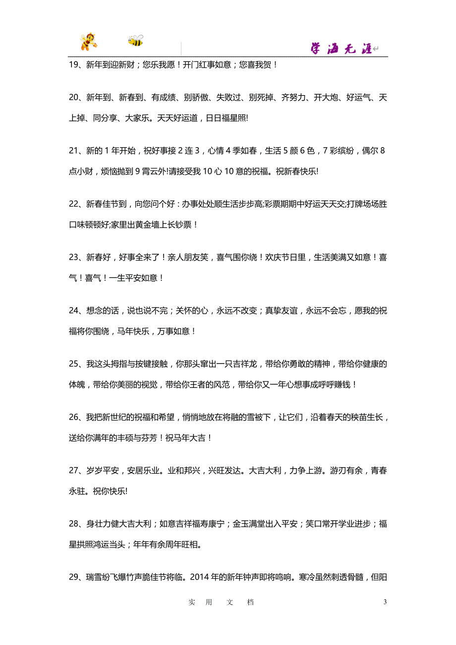 新企业祝福语_第3页