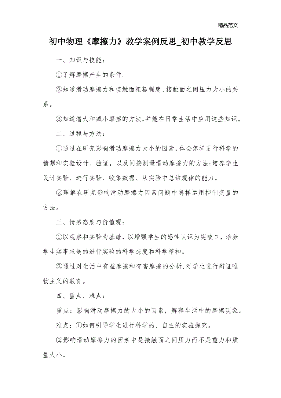 初中物理《摩擦力》教学案例反思_初中教学反思_第1页