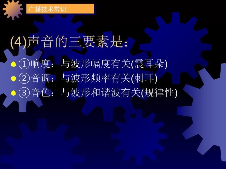 《广播技术常识》PPT幻灯片_第5页