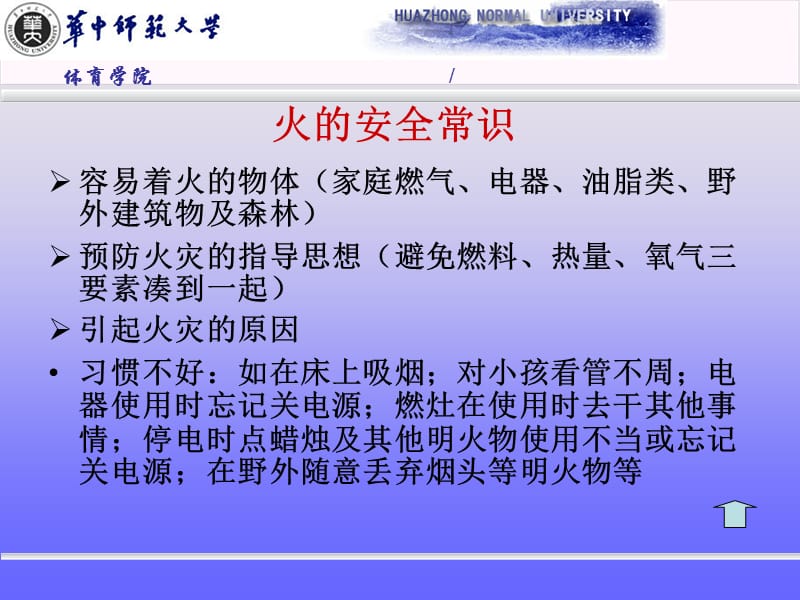 《般的安全防护常识》PPT幻灯片_第3页