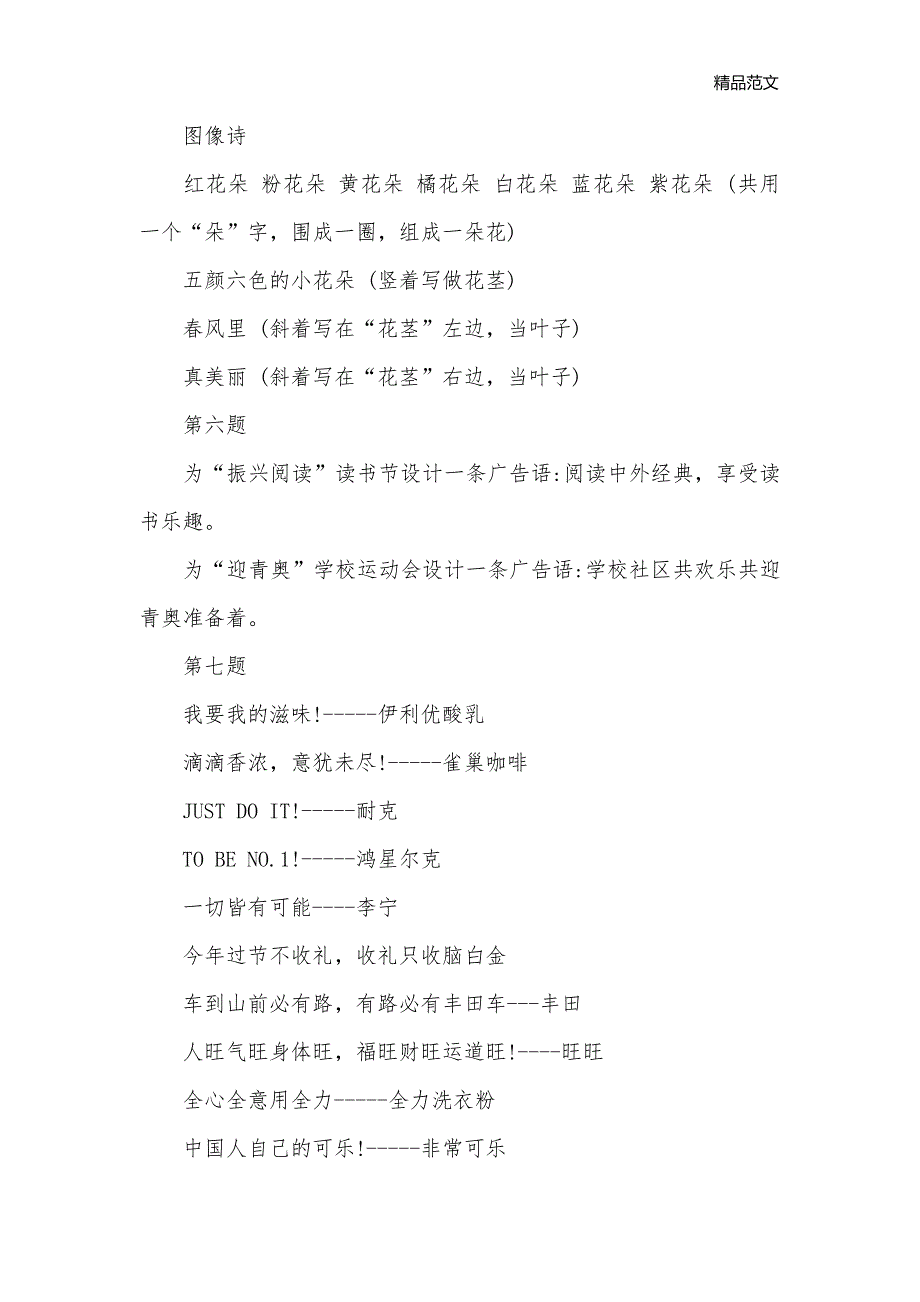 年级下册语文暑假作业答案(苏教版)_暑假作业_第3页