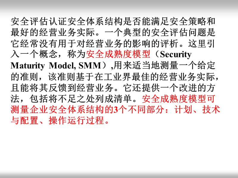 《安全认证和评估》PPT幻灯片_第4页