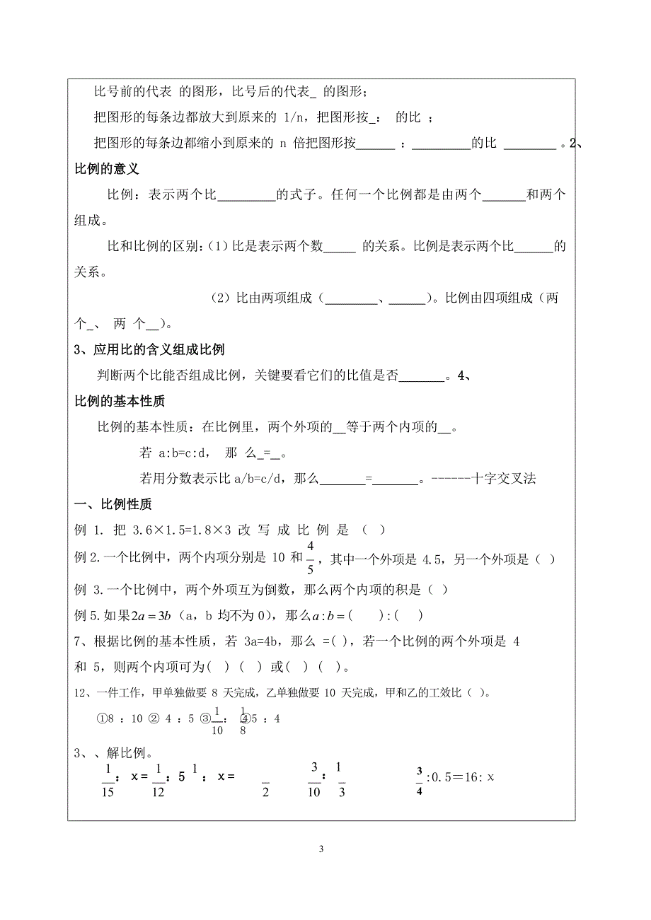 2020年整理六年级下册数学期末复习讲义.docx_第3页