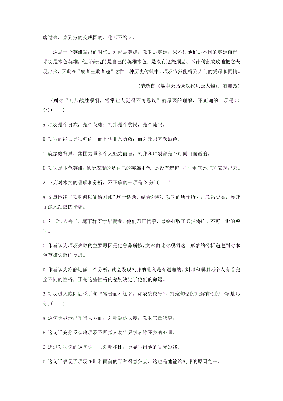 安徽省太和一中2020-2021学年高一语文10月月考试题【含答案】_第2页