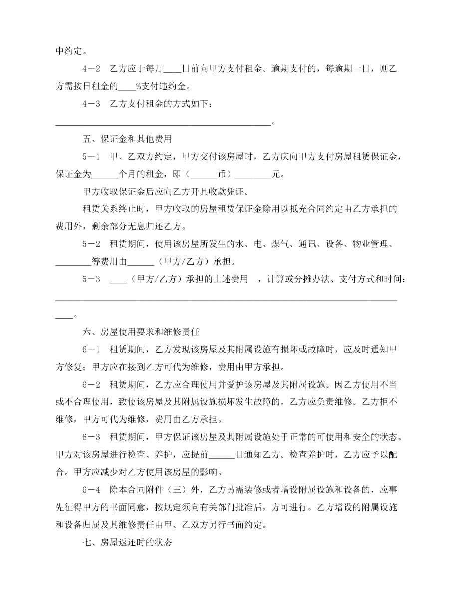 2020年最新上海市房屋租赁_第4页
