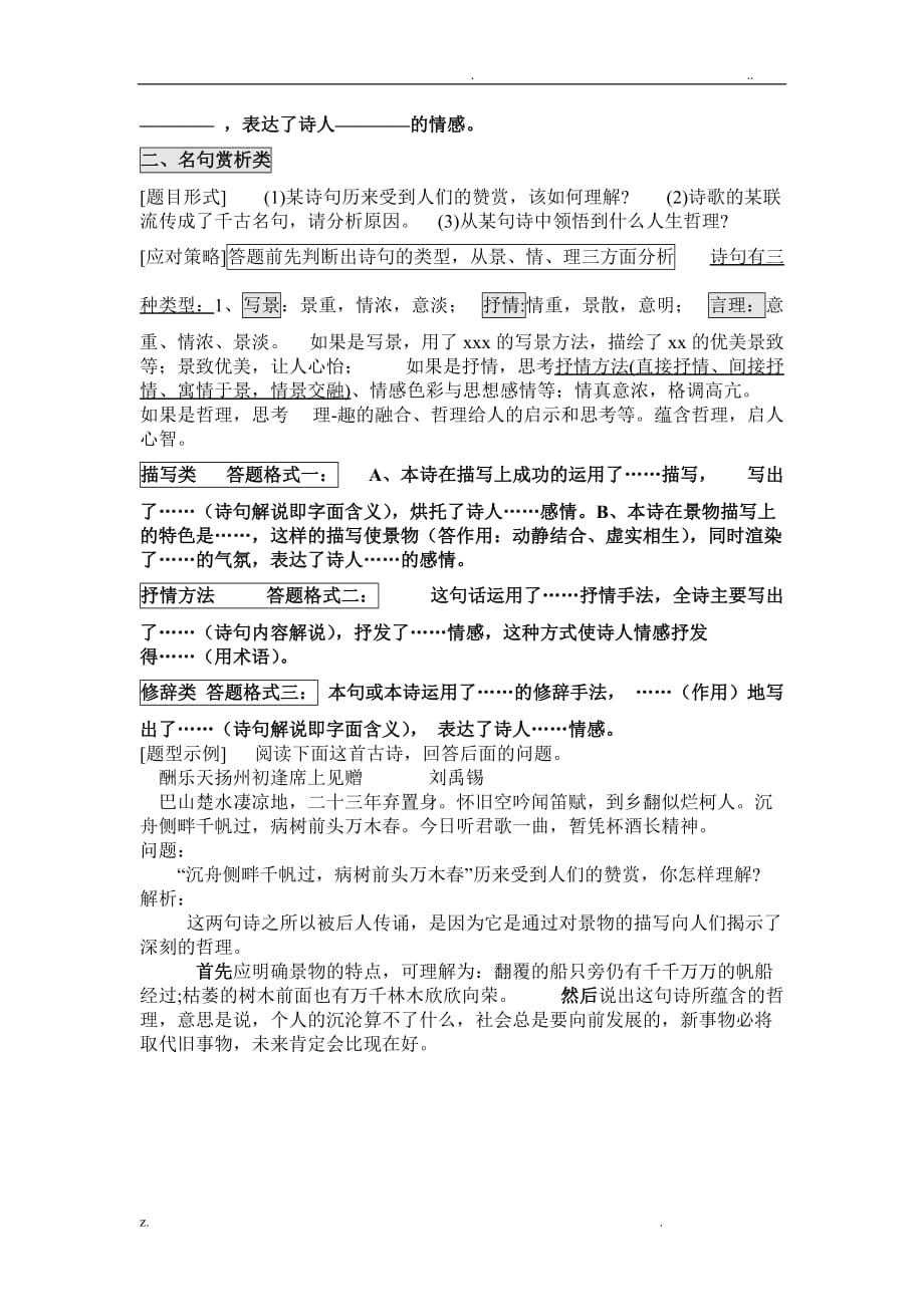 初中语文中考古诗词鉴赏的六种题型及答题技巧6_第2页