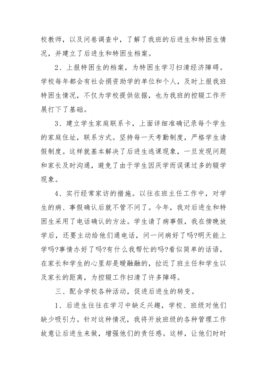 小学控辍保学工作总结3篇 控辍保学工作总结_第3页