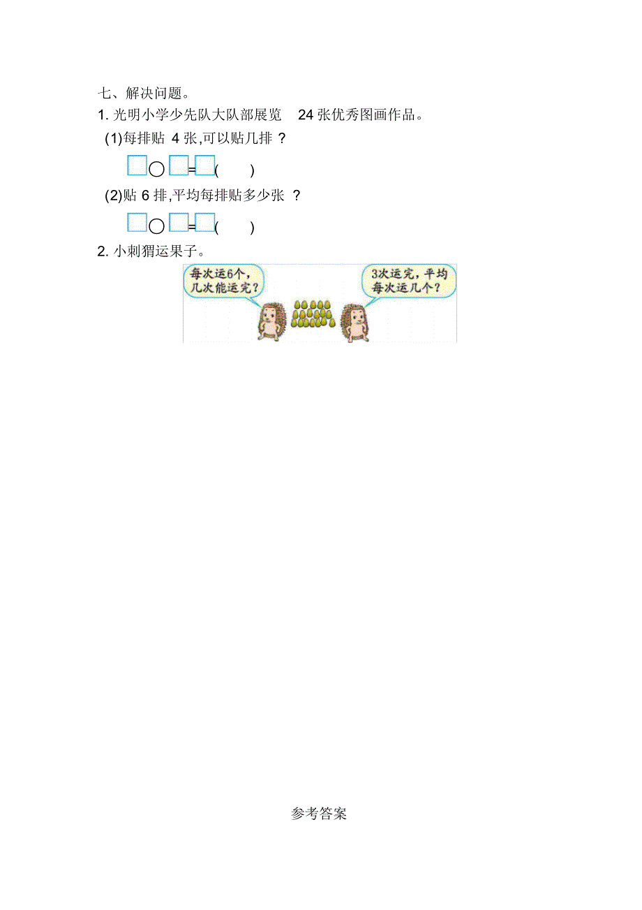 人教版二年级数学下册第二单元检测卷2(20201020230428)_第3页