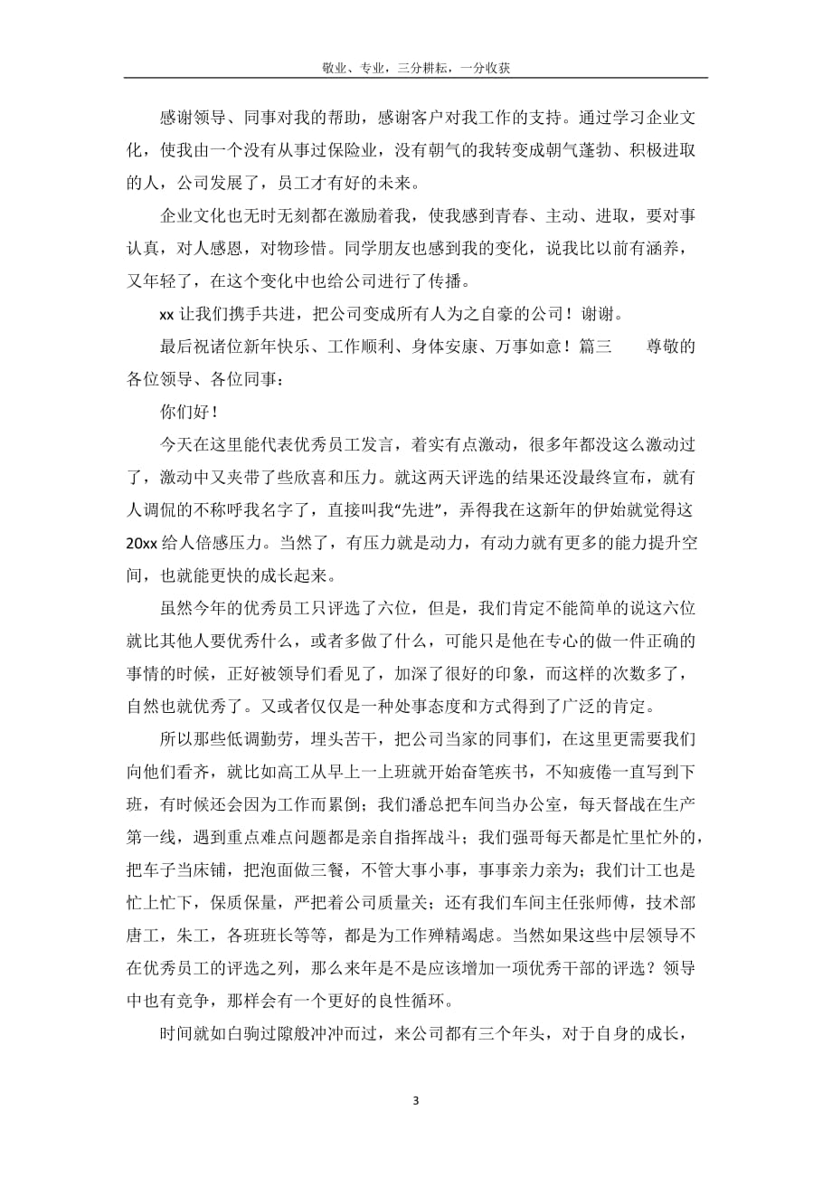 个人年会发言稿简短3篇_第4页