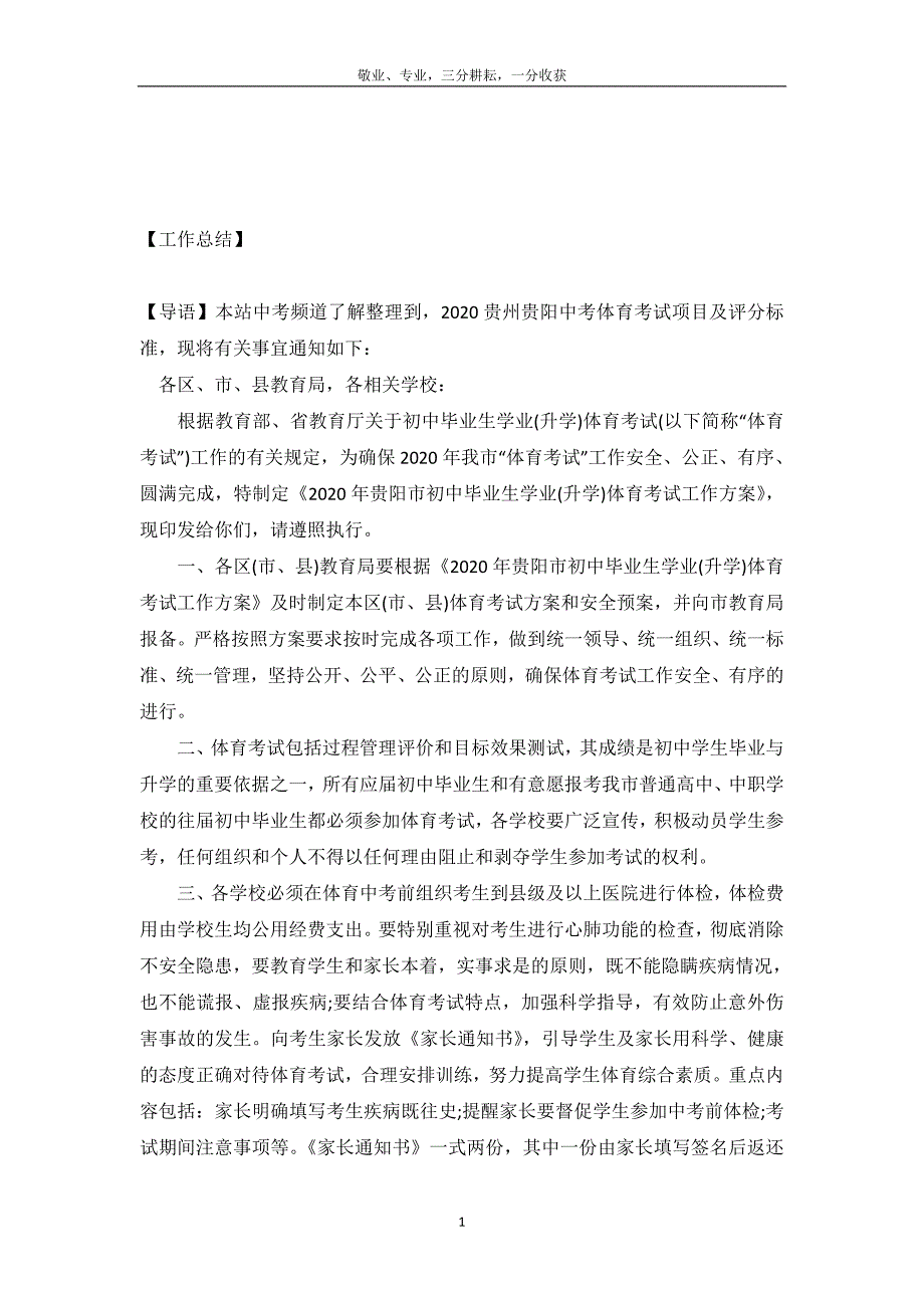 2020贵州贵阳中考体育考试项目及评分标准_第2页