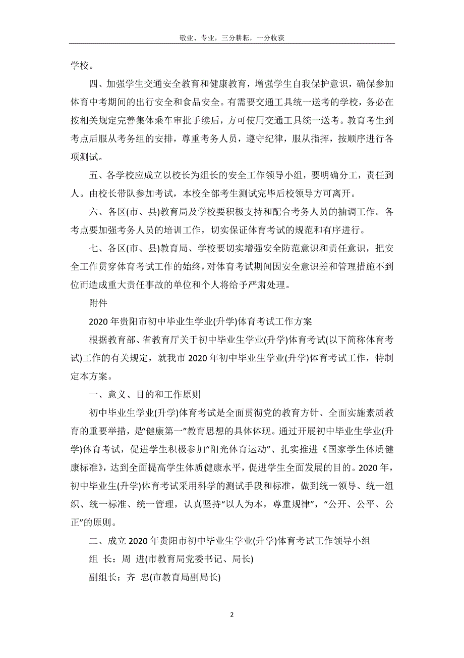 2020贵州贵阳中考体育考试项目及评分标准_第3页