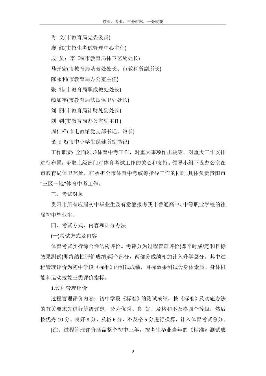 2020贵州贵阳中考体育考试项目及评分标准_第4页