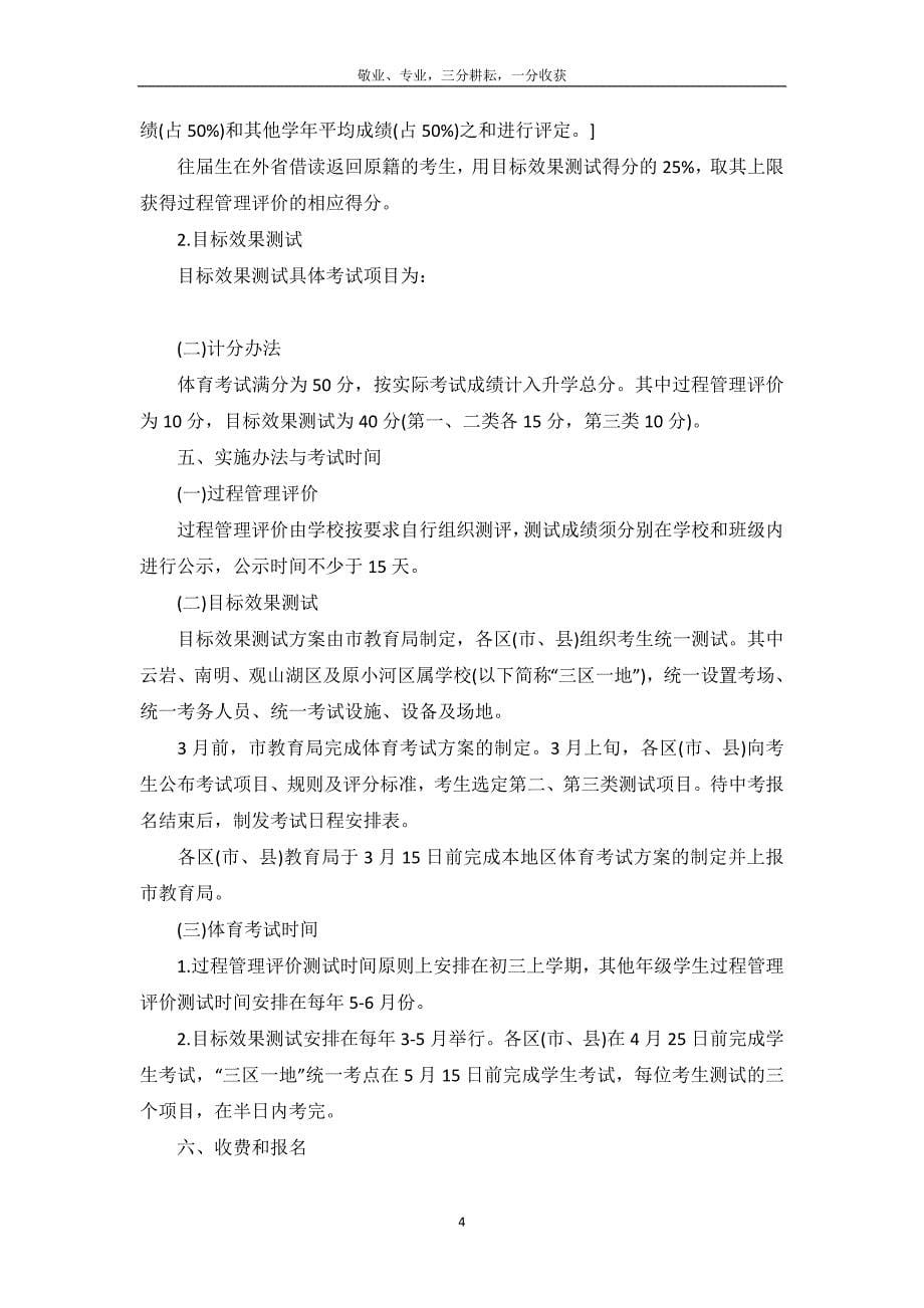 2020贵州贵阳中考体育考试项目及评分标准_第5页