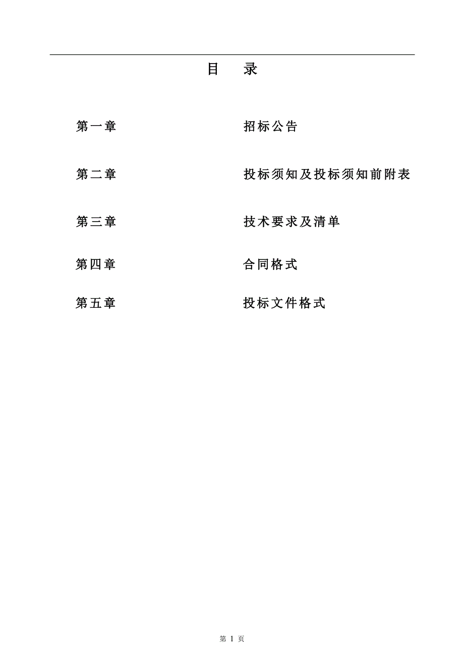 台儿庄区中小学取暖设施采购项目招标文件_第2页