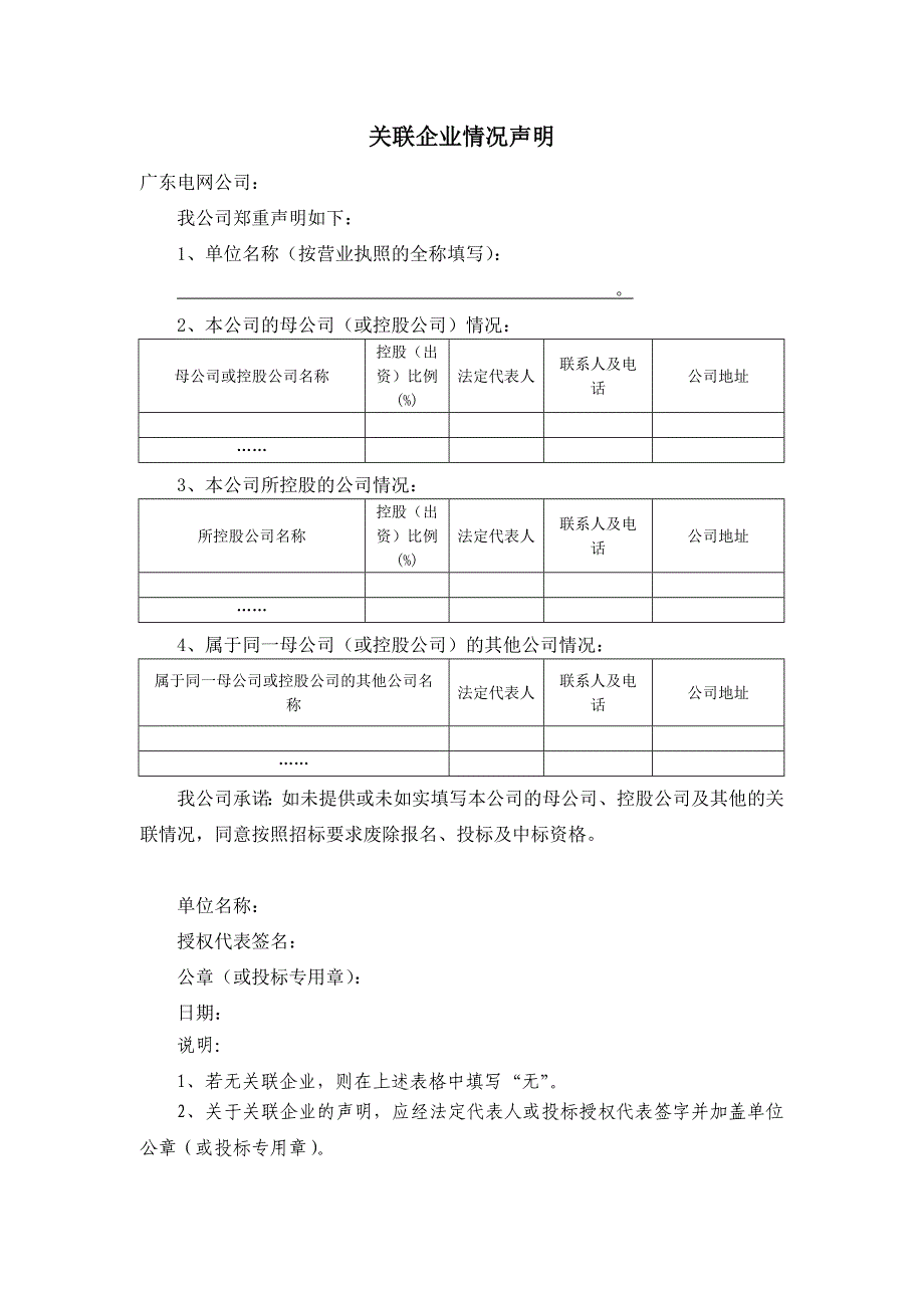 关联企业情况声明（新-修订）_第1页