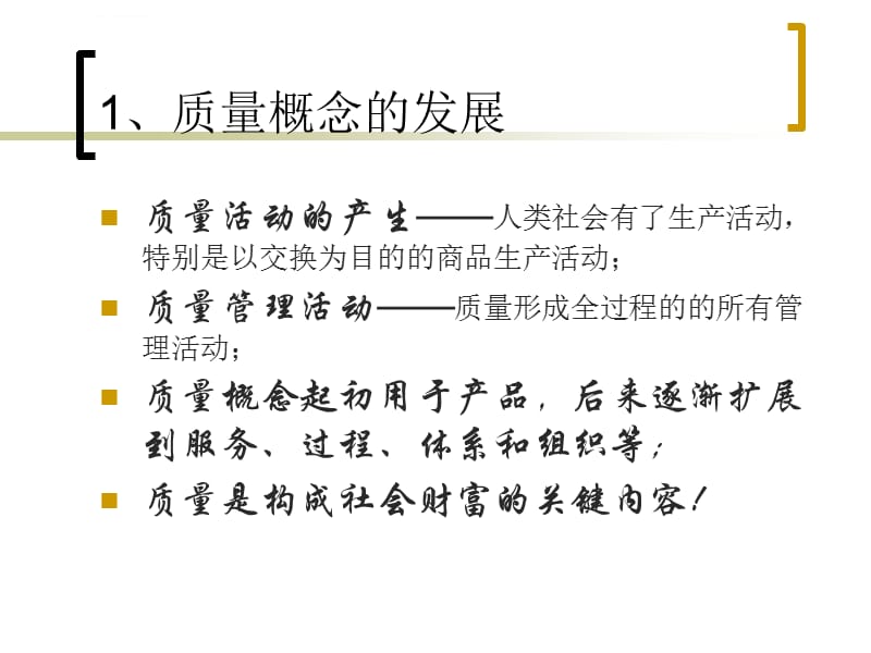 质量管理基础概念培训ppt课件_第4页