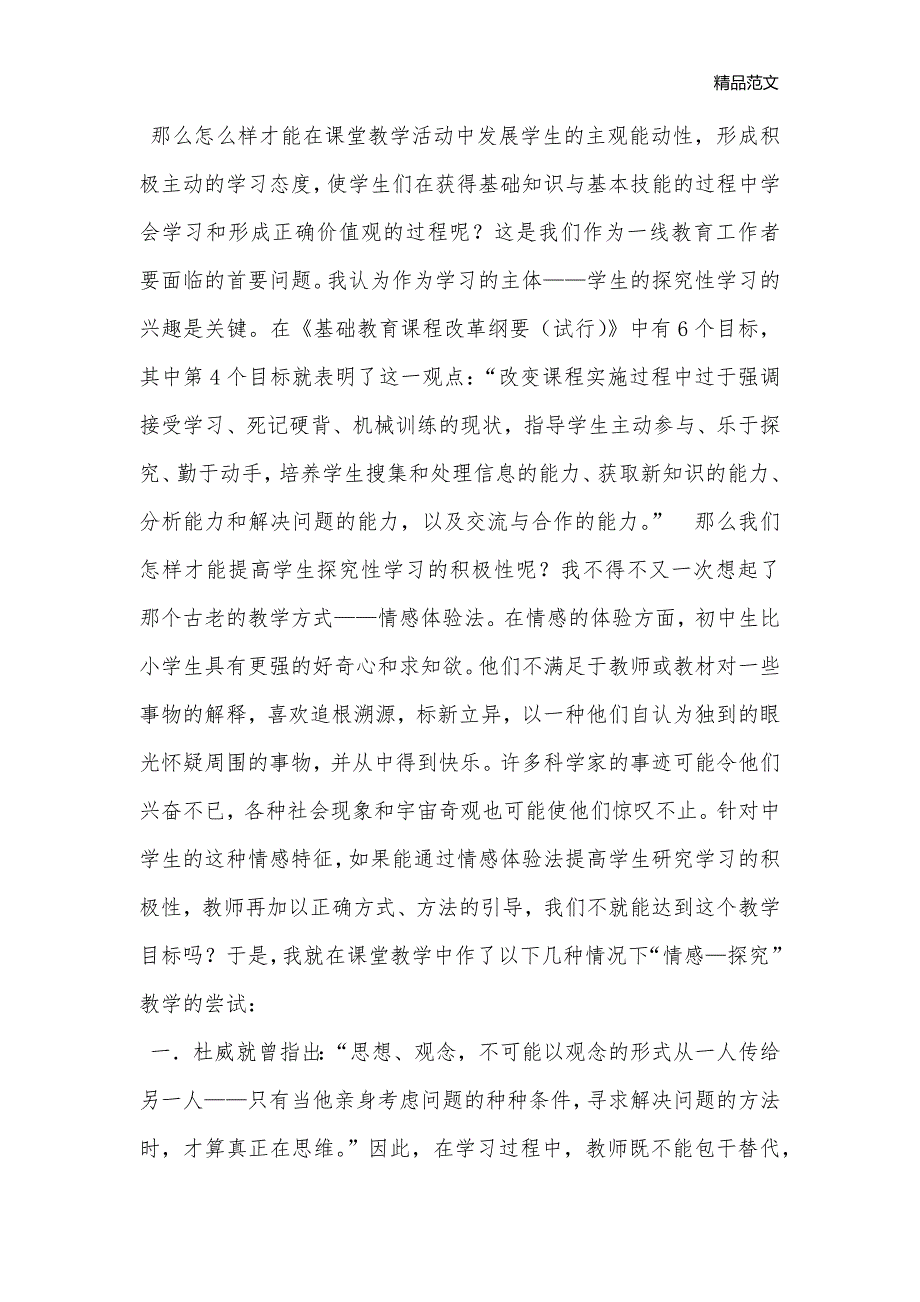 新课程理念下“情感—探究”教学_政治教学反思_第2页