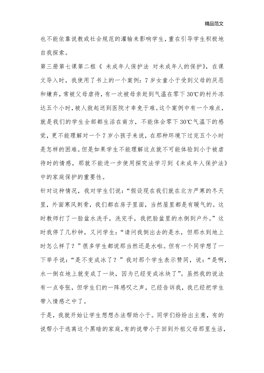 新课程理念下“情感—探究”教学_政治教学反思_第3页