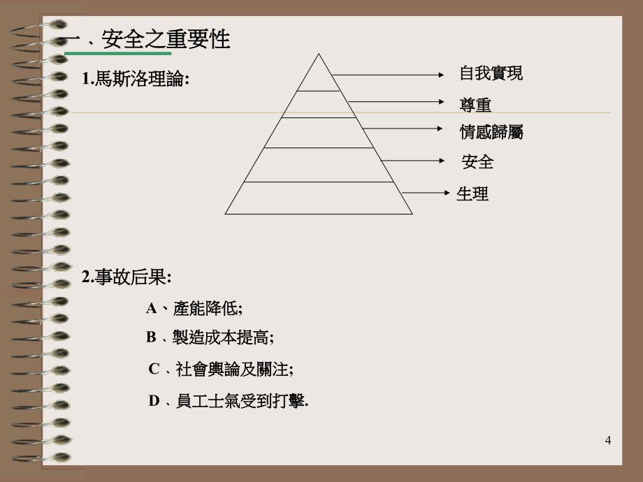 《工业安全讲义》PPT幻灯片_第4页