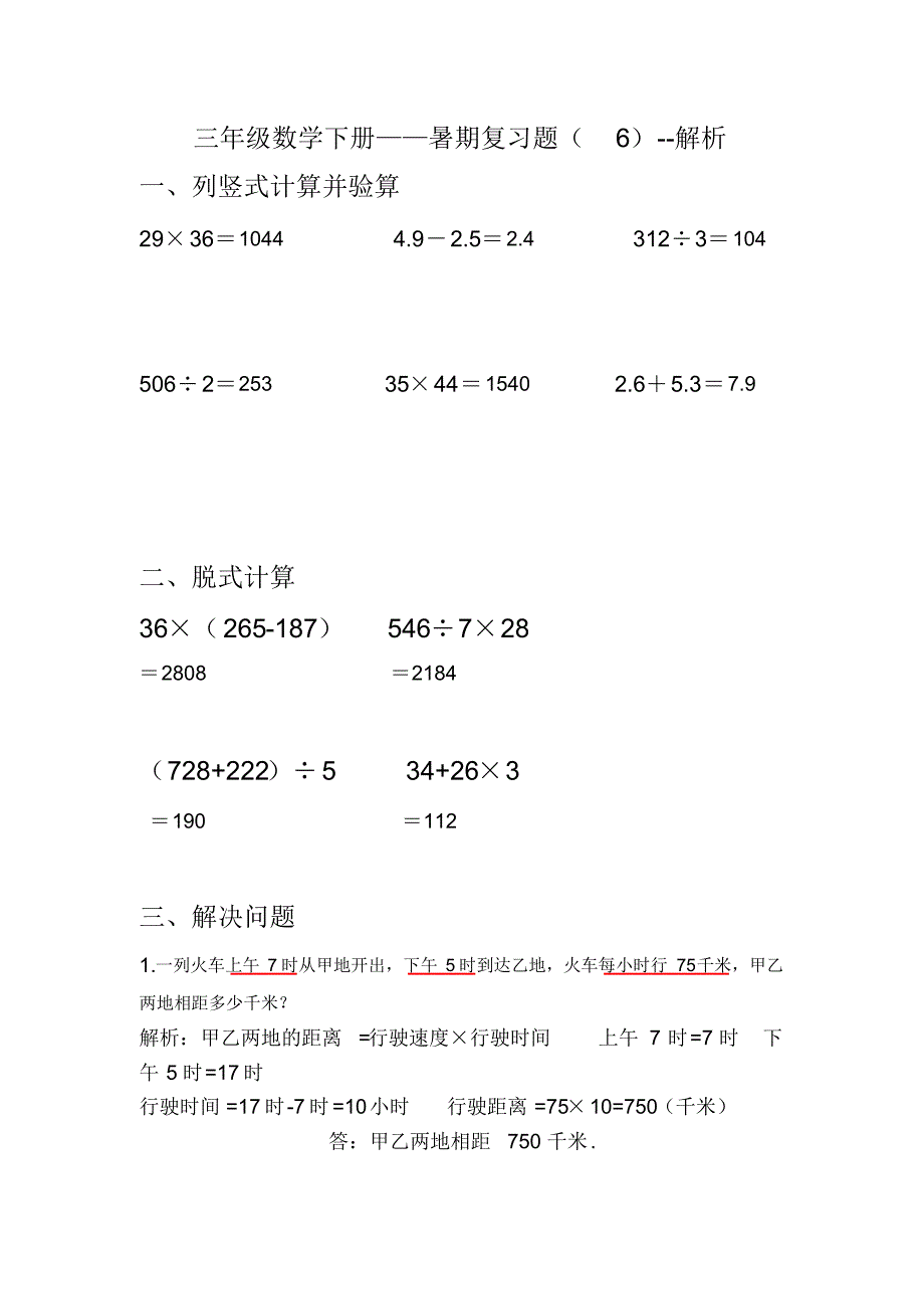 人教版三年级数学下册——暑期复习题(含答案)_第3页