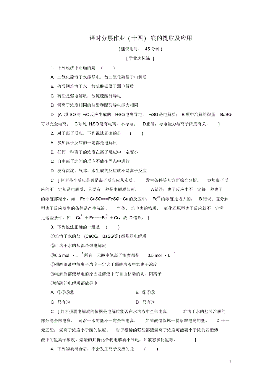 2020高中化学课时分层作业14镁的提取及应用苏教版必修1_第1页