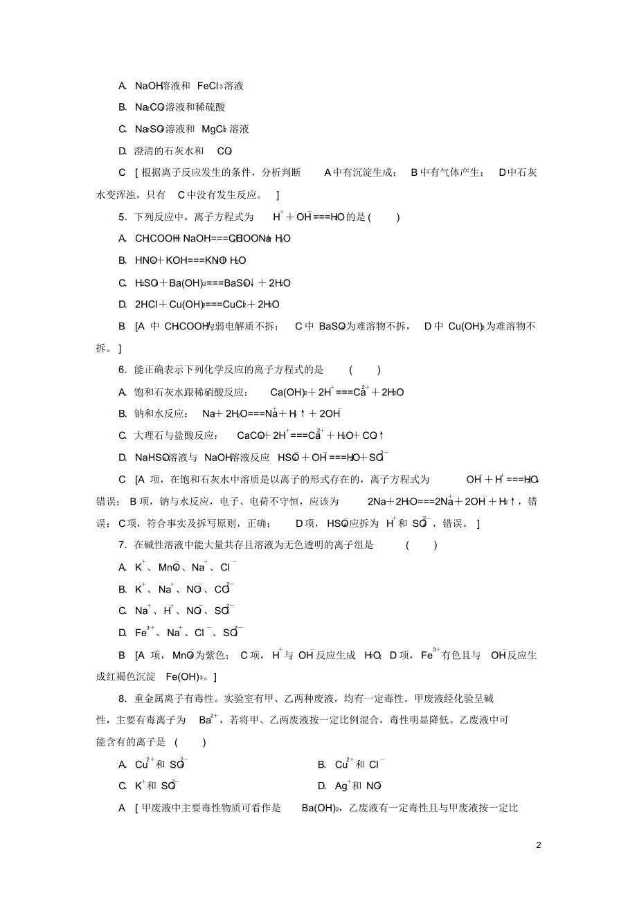 2020高中化学课时分层作业14镁的提取及应用苏教版必修1_第2页