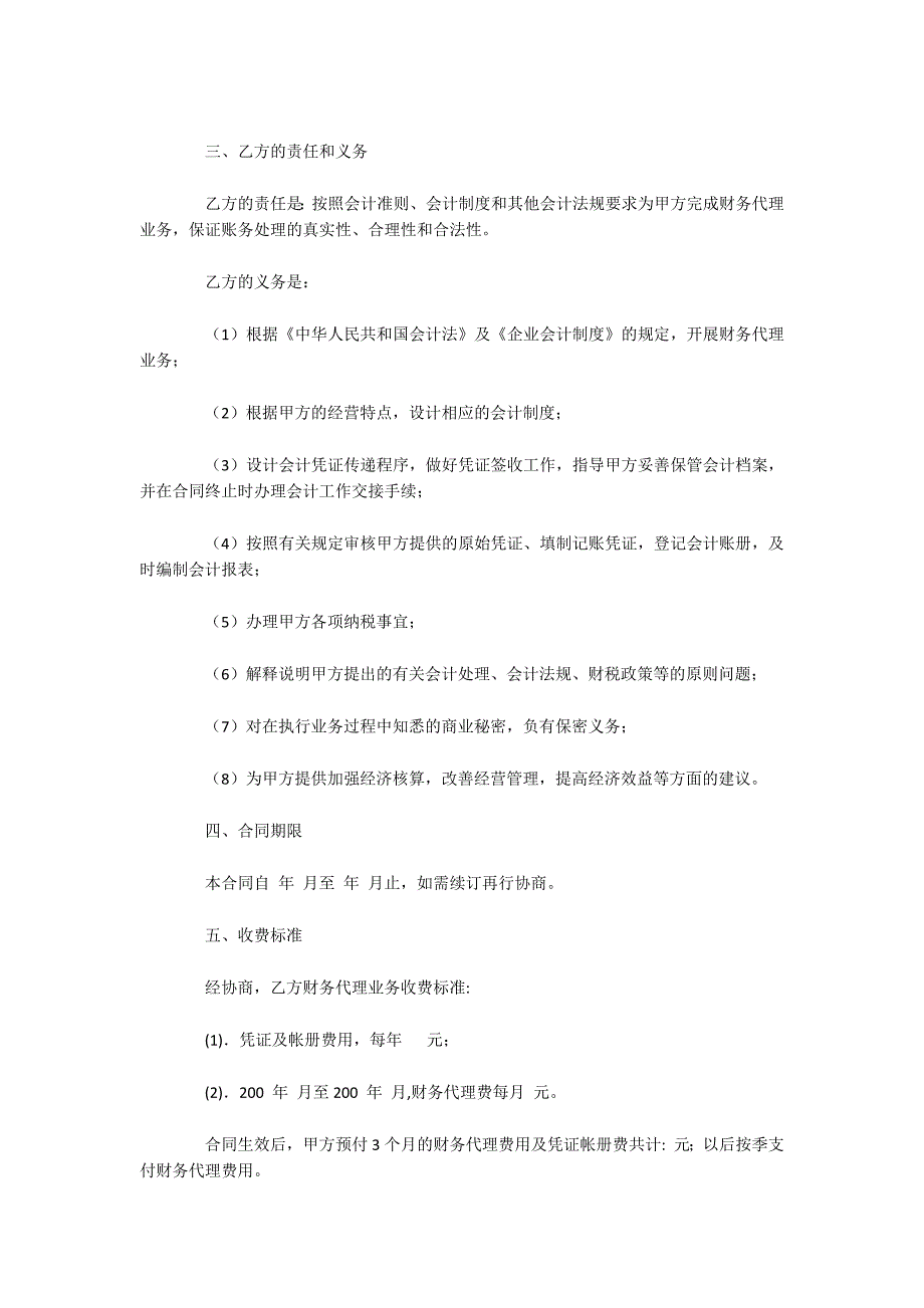 财务代理合同（可编辑）_第2页