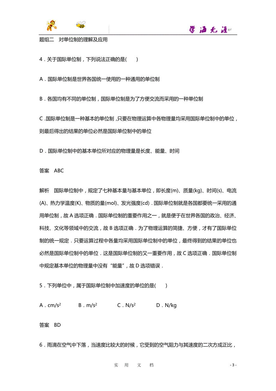 沪科版必修一每课一练 5.3 牛顿第二定律_第3页