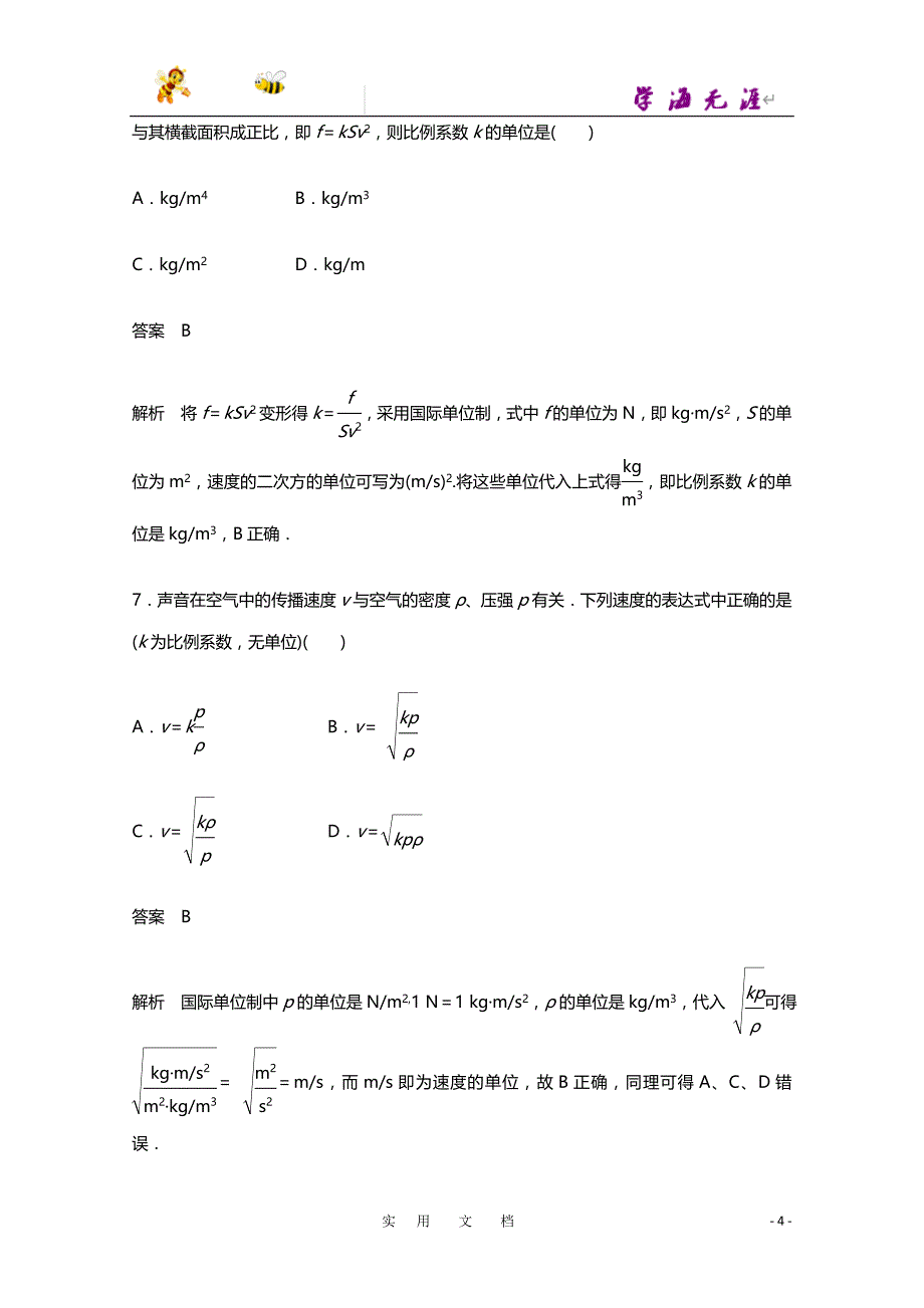 沪科版必修一每课一练 5.3 牛顿第二定律_第4页