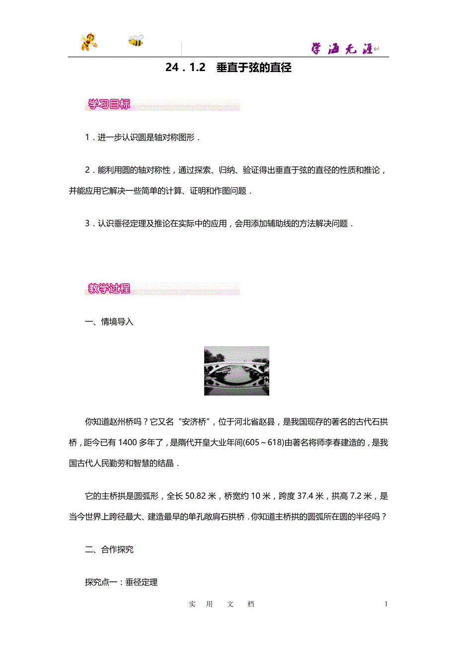 19秋九数上(RJ)--教案--24.1.2垂直于弦的直径1_第1页